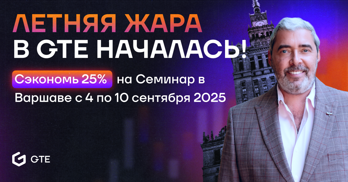 Семинар в Варшаве